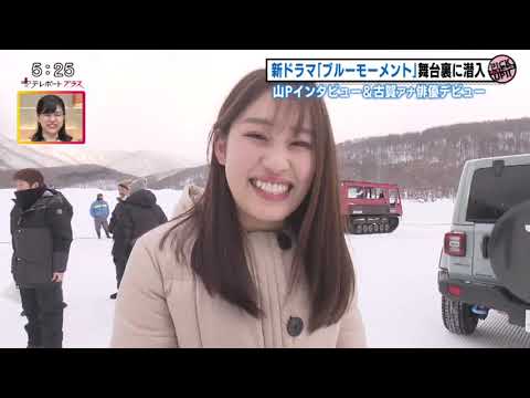 山下智久さんが福島に降臨！主演ドラマ『ブルーモーメント』で福テレ古賀アナ女優デビュー！？