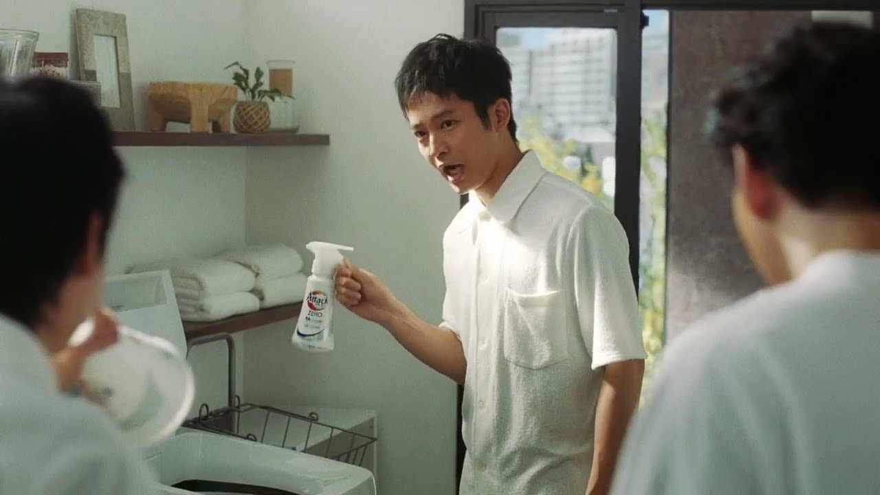 花王 アタックZERO 「無菌レベル応援」篇１５秒 CM 松坂桃李、菅田将暉、賀来賢人