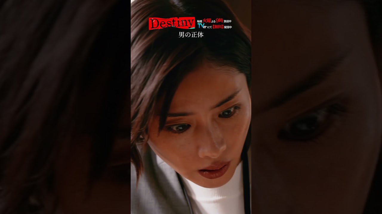 男の正体 #Destiny #shorts