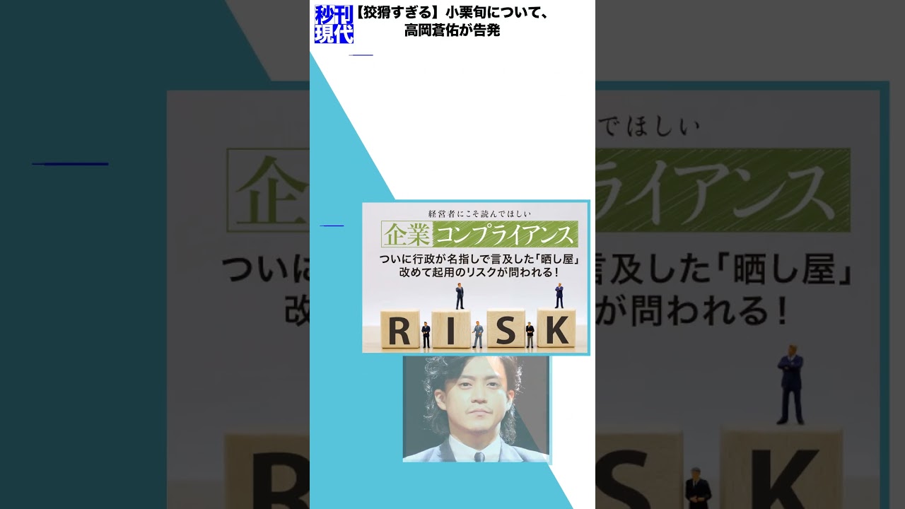 【狡猾すぎる】小栗旬について、高岡蒼佑が告発