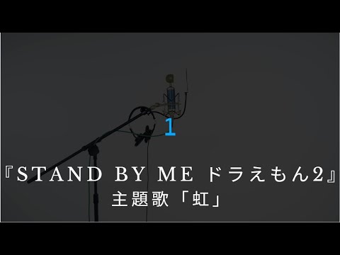聞き逃せない！宮迫博之の「歌」ライブ！『STAND BY ME ドラえもん2』主題歌「虹」 お笑い,コント,芸人 ,漫才 ,トーク #お笑い#コント#芸人#漫才#トーク