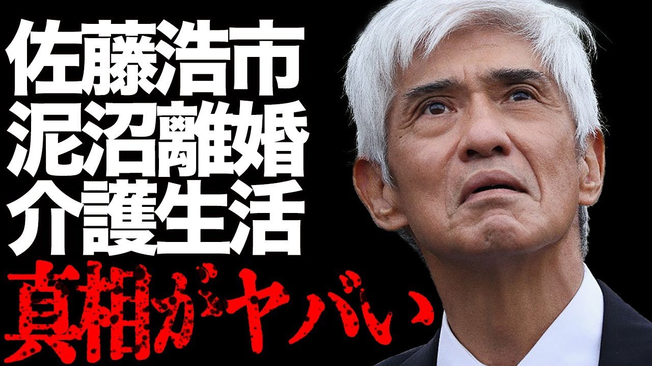 佐藤浩市の女優との泥沼不倫で家庭崩壊の真相…壮絶な介護生活の実態に言葉を失う…