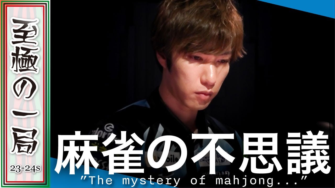 【Mリーグ/麻雀】解説/村上「へんてこりん…」どーゆーツモ？！U-NEXT Pirates『鈴木 優』なんだコレ…おかしいやろー！？最高に効率的なアガリ？！【名場面】