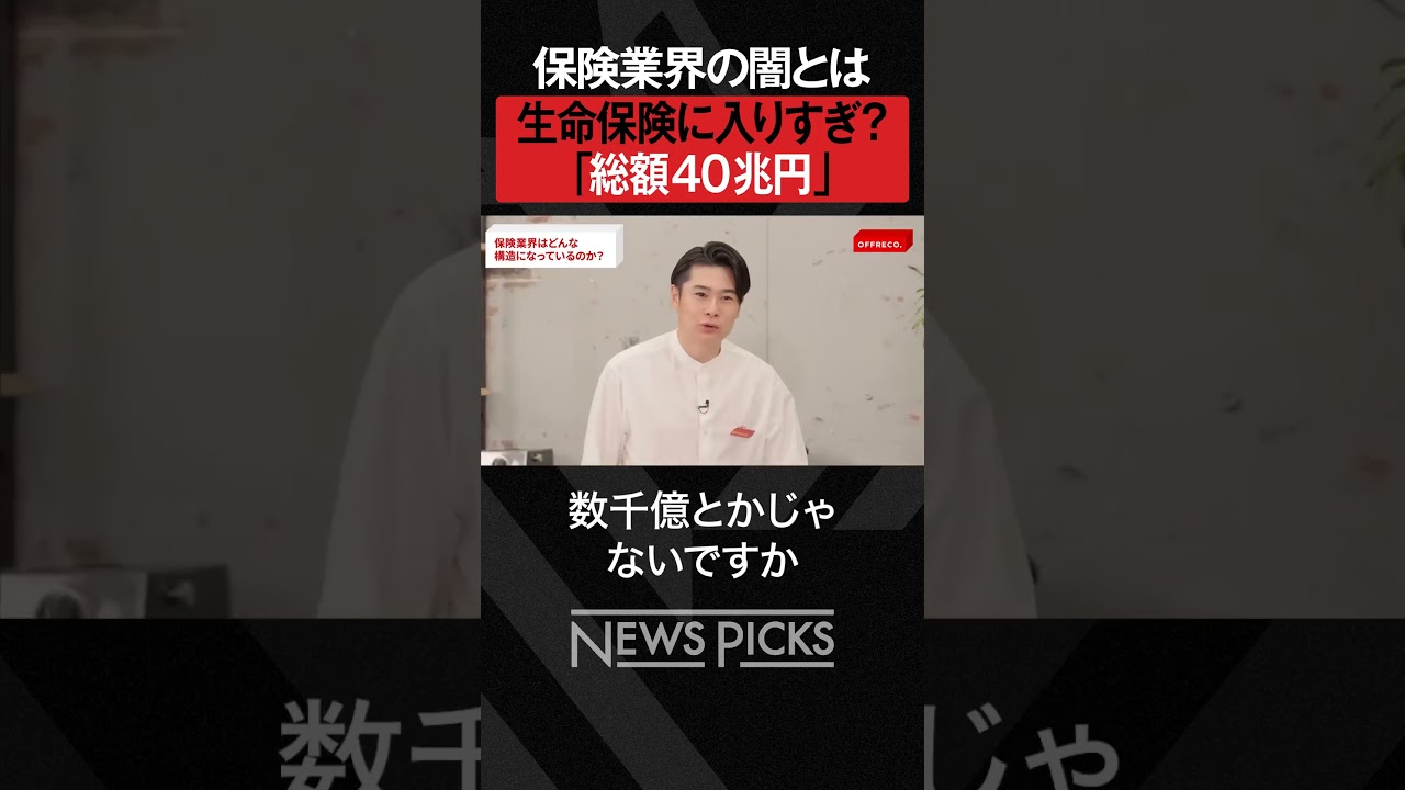 日本人は保険にお金を使いすぎている　#shorts