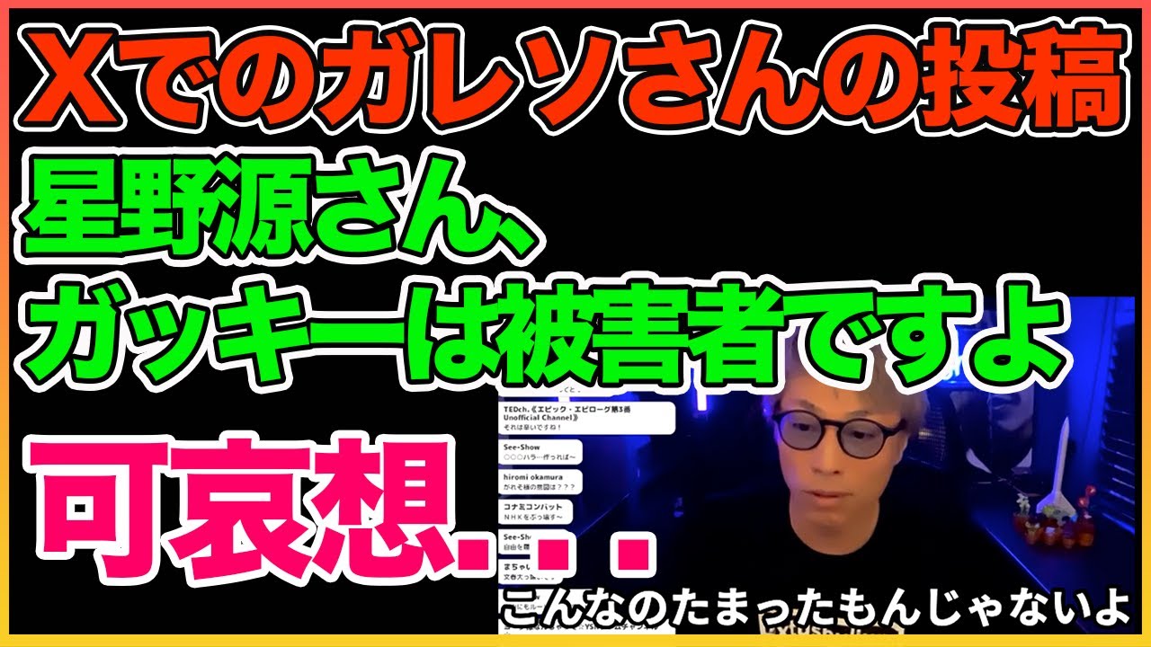 星野源さんガッキーは被害者ですよ。。ガレソさんの投稿について【田村淳】 【ガーシーch】【ロンドンブーツ1号2号】【ワイドナショー】！！  〜切り抜き〜