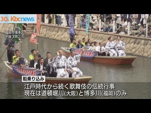 初夏の風物詩　「６月博多座大歌舞伎」船乗り込み
