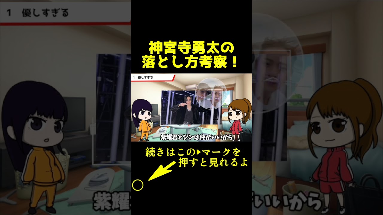神宮寺勇太の弱点 #Number_i #岸優太　#平野紫耀