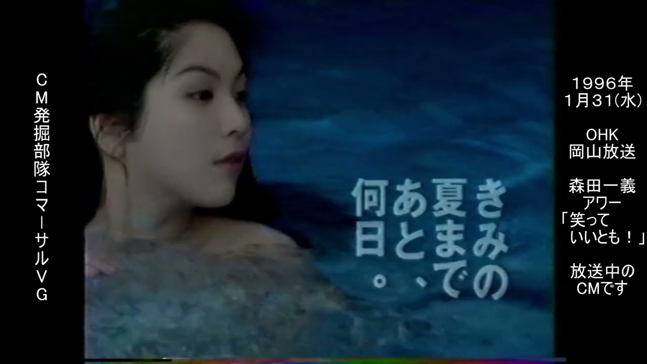 スリムビューティーハウス　飯島直子　懐かCM　1996年1月　SLIM BEAUTY HOUSE　高橋克典