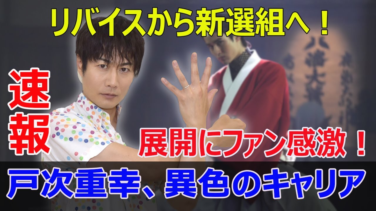 戸次重幸、新選組ドラマで父親役に抜擢！意外な共演にファン驚愕！  #戸次重幸, #奥智哉, #新選組ドラマ, #君とゆきて咲く, #新選組青春録, #新選組, #戦国時代, #時代劇, #テレビ朝日