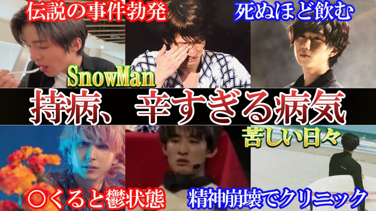 地獄の鬱。スノメンバの持病。辛すぎた病気。皆も気を付けて！
