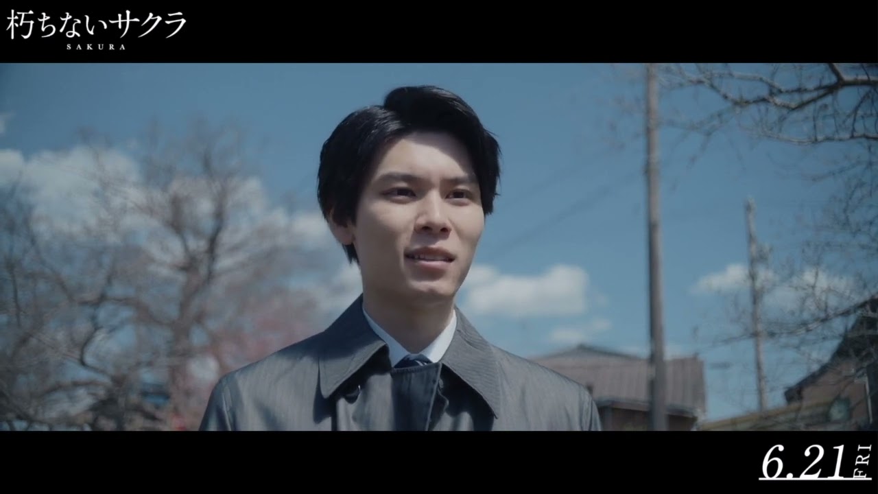 『朽ちないサクラ』本編映像
