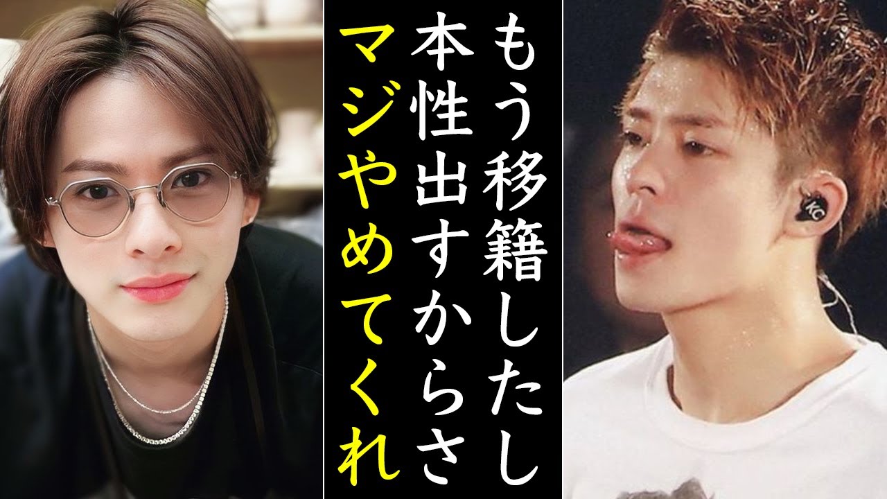 今話題の裏方が語る移籍後の岸優太の態度について語ります...Number_iの活動に影響はあるのか