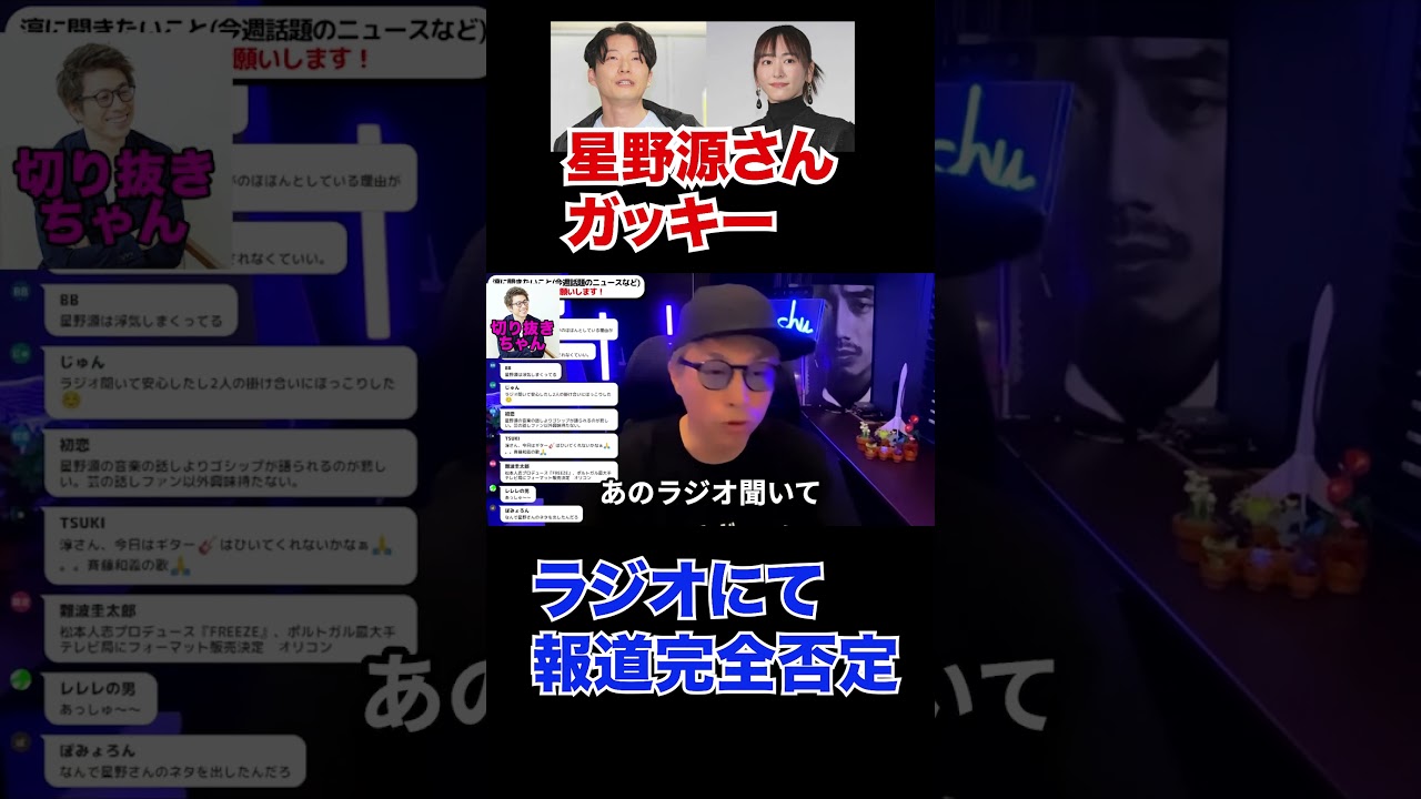 星野源さんガッキーがラジオで報道完全否定について言いたいこと。。【田村淳】 【ガーシーch】【ロンドンブーツ1号2号】【ワイドナショー】！！  〜切り抜き〜