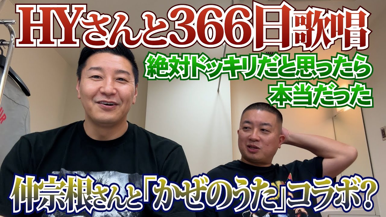 チョコプラのラジオ「長田庄平(CP) 366日歌唱の裏側」【お出番ですよ】