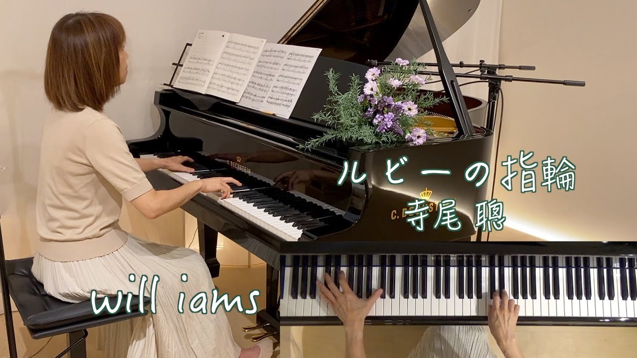 【ルビーの指輪 /寺尾聰   ピアノ】1981年 (昭和56年)