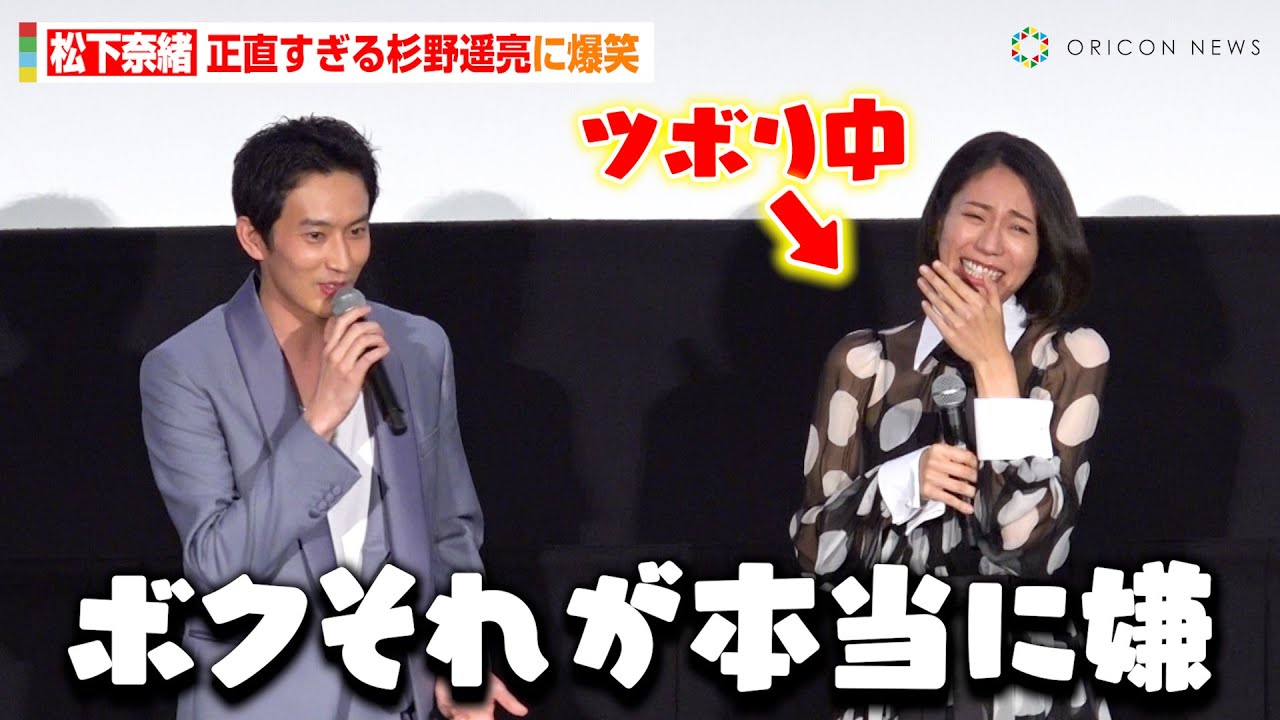 松下奈緒、正直すぎる杉野遥亮にツボってしまい笑い止まらず！？天然炸裂トークに山村隆太ら共演者が爆笑　映画『風の奏の君へ』完成披露上映会