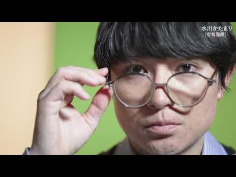 空気階段／水川かたまりは「チタン」【メガネ芸人たちの頂上決戦。MEGANE-1 グランプリ】