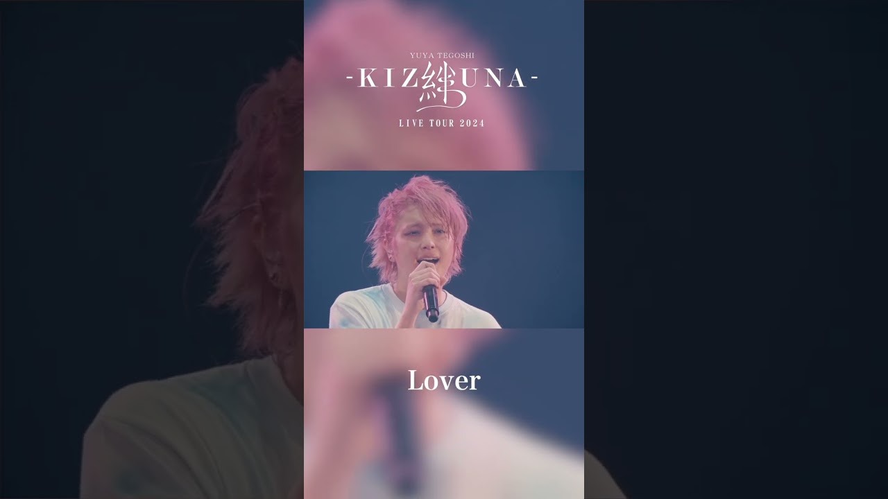 手越祐也 / 6.19(水)発売 Blu-ray&DVD 手越祐也LIVE TOUR 2024「絆 -KIZUNA-」　#手越祐也_Lover #Shorts #手越祐也