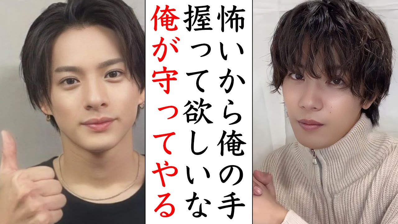 あの神宮寺勇太が意外な“恐れるもの”とは...Number_iには平野紫耀と岸優太がいて守ってくれるよね