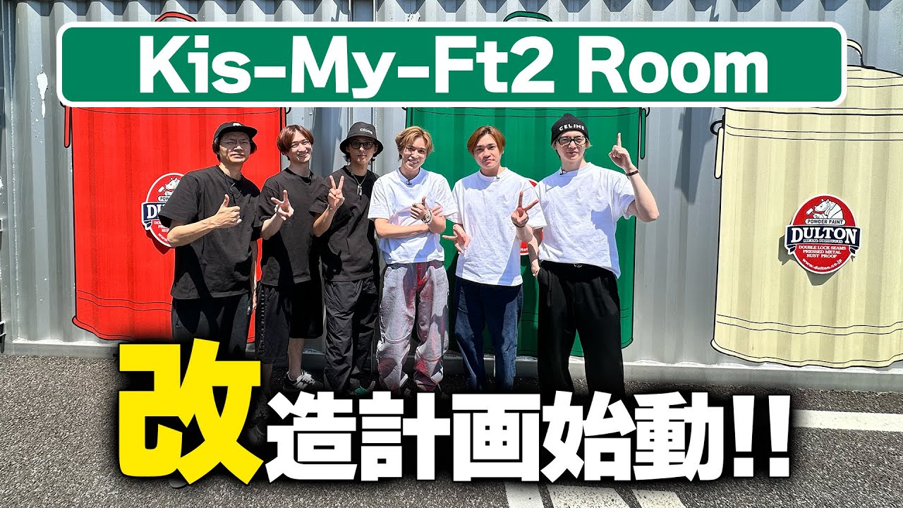 【爆買い企画】キスマイルーム改造に向けてオシャレ家具を衝動買い！