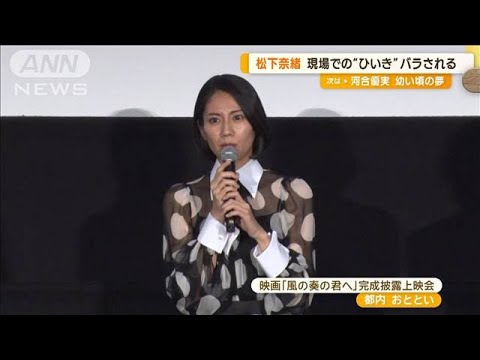 松下奈緒、現場で“ひいき”バラされる…杉野遥亮、flumpool山村隆太へ返答で“墓穴”【グッド！モーニング】(2024年6月3日)