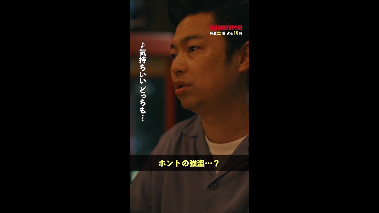 新たな事件発生🚨 #街並み照らすヤツら #第6話 #浜野謙太 #吉川愛 #宇野祥平 #船越英一郎 #shorts