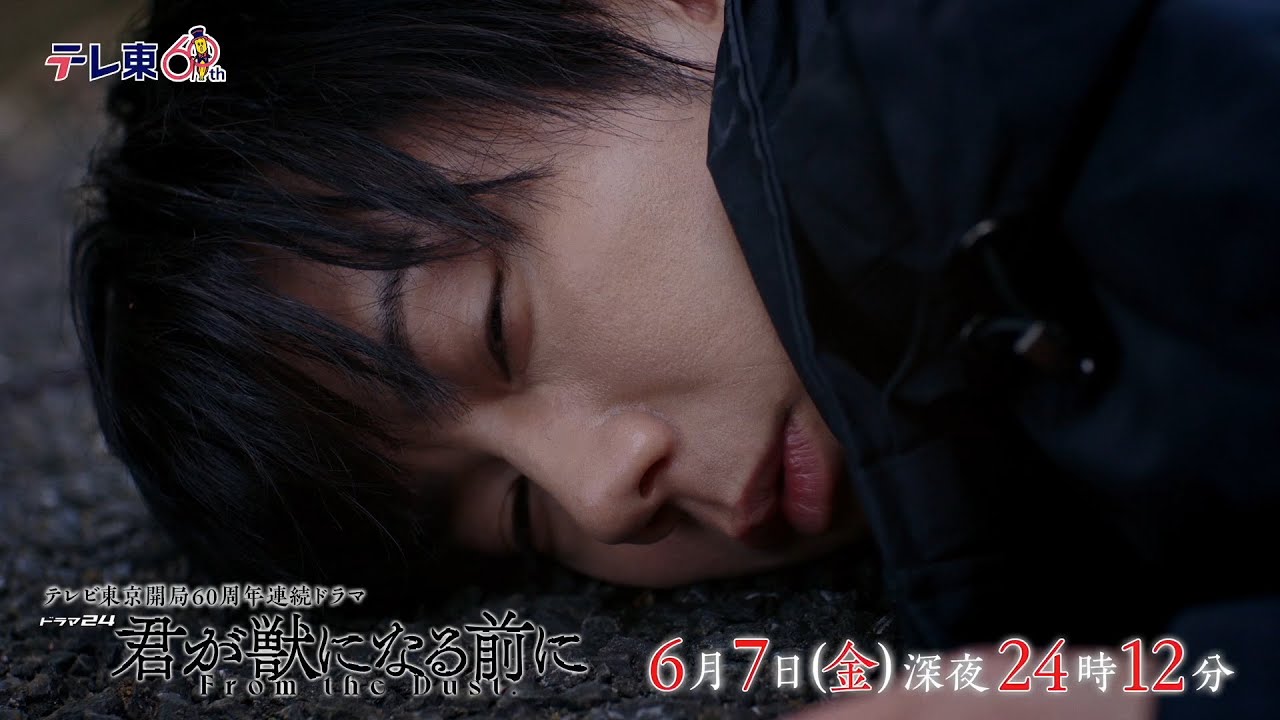 【予告】ドラマ24　君が獣になる前に　第10話