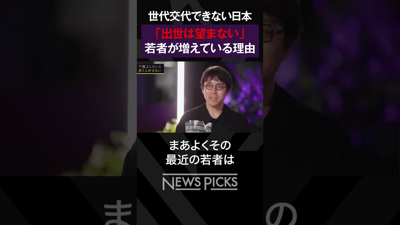 【中田敦彦×成田悠輔】世代交代できない日本 #shorts