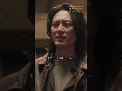 バックストーリー8.5話✨ #TVer で配信中!!Supported by au #2024春ドラマ #アクマゲーム #竜星涼 #増田昇太 #シットキングス #NOPPO