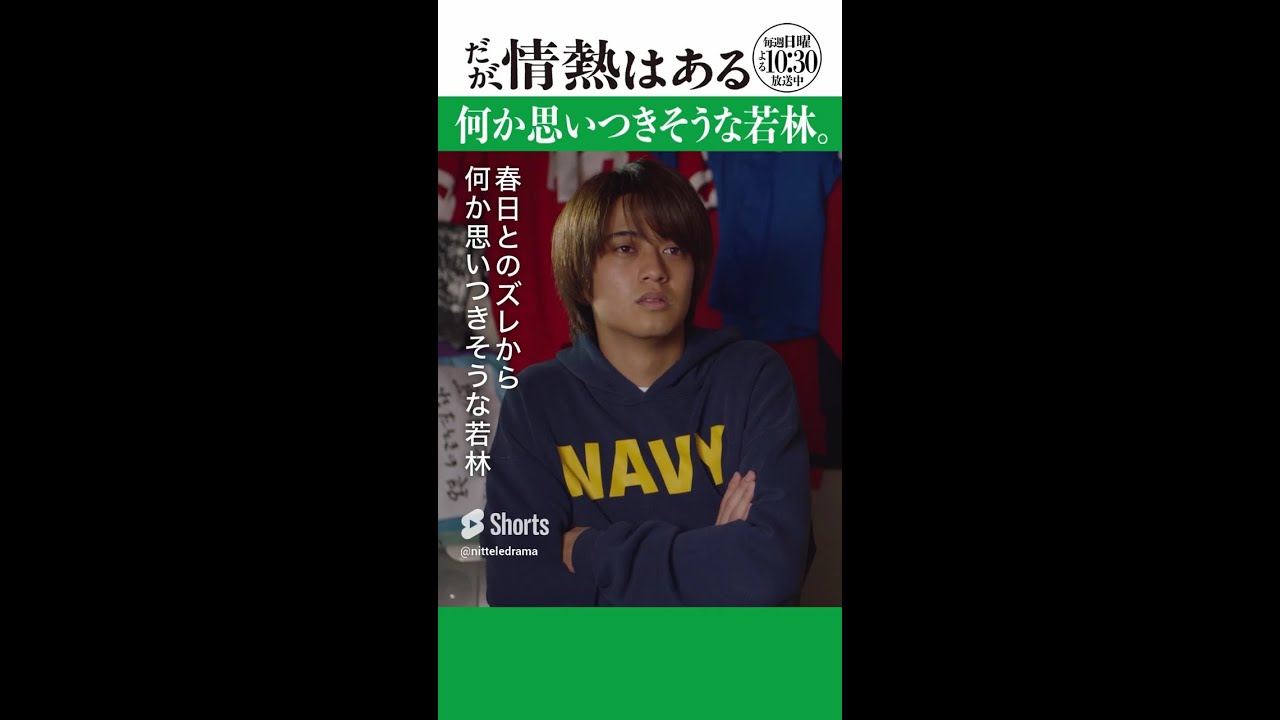 「何か思いつきそうな若林」#だが情熱はある #髙橋海人 #戸塚純貴 #shorts