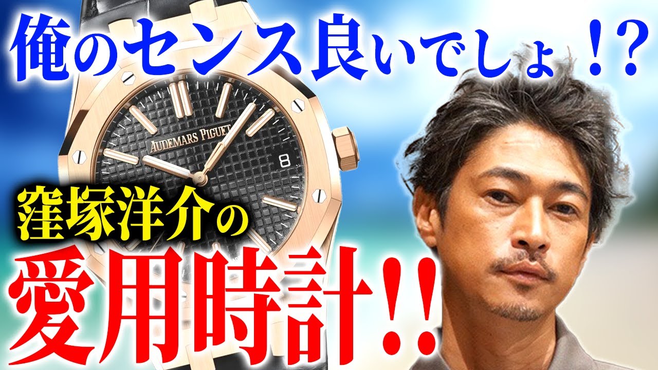 窪塚洋介の腕時計事情に時計のプロもびっくり
