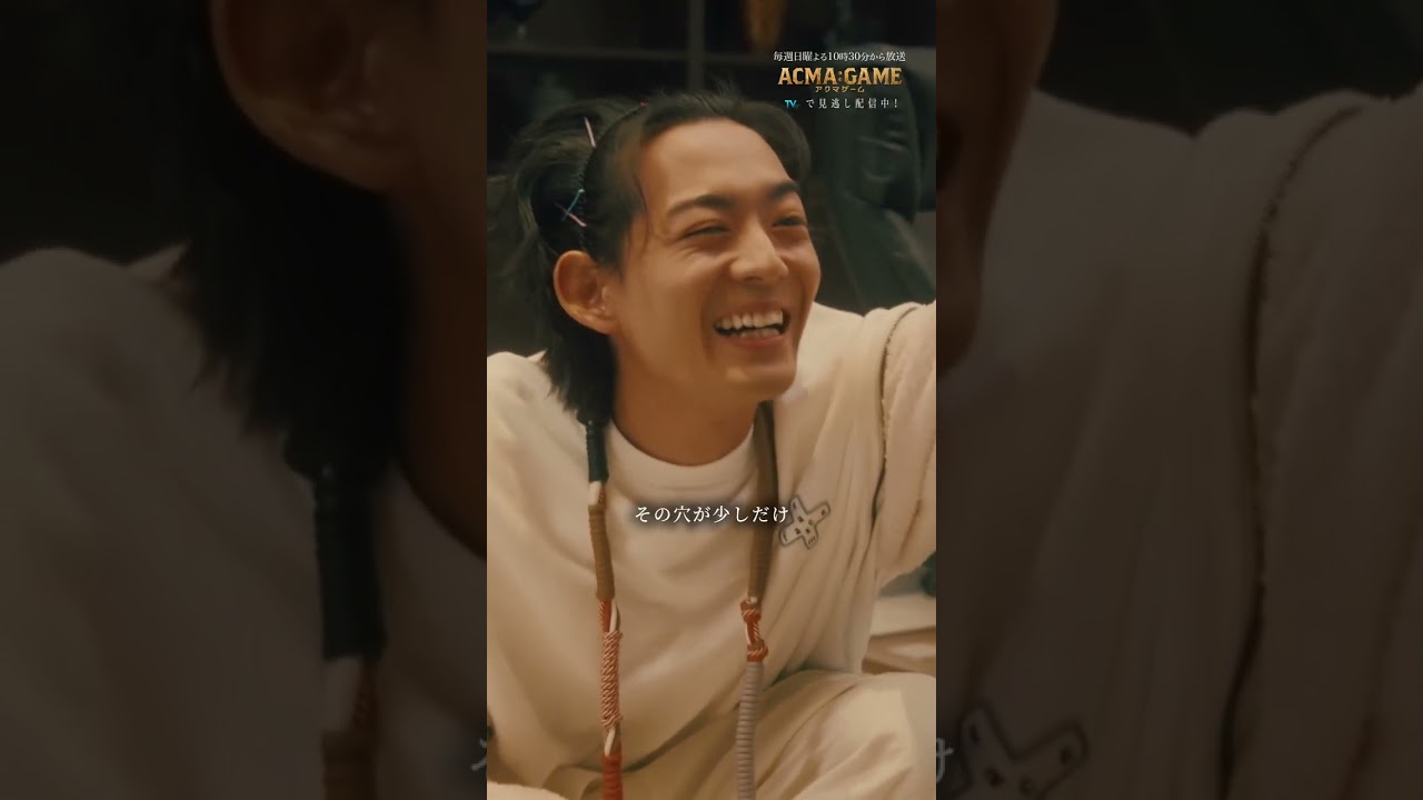 #アクマゲーム #第9話 本編は #TVer #Hulu 見逃し配信でCheck☑ #間宮祥太朗 #竜星涼 #2024春ドラマ #切り抜き動画 #shorts