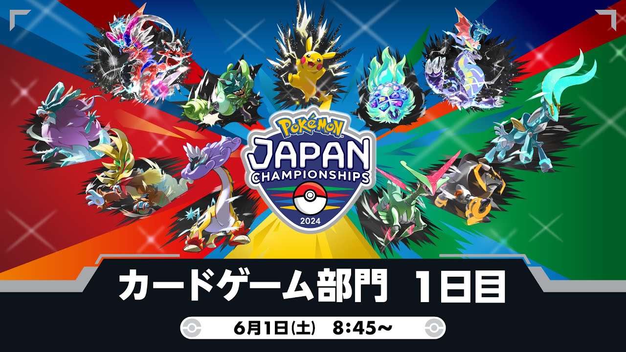【PJCS2024】ポケモンジャパンチャンピオンシップス2024 カードゲーム部門1日目【ポケカ】