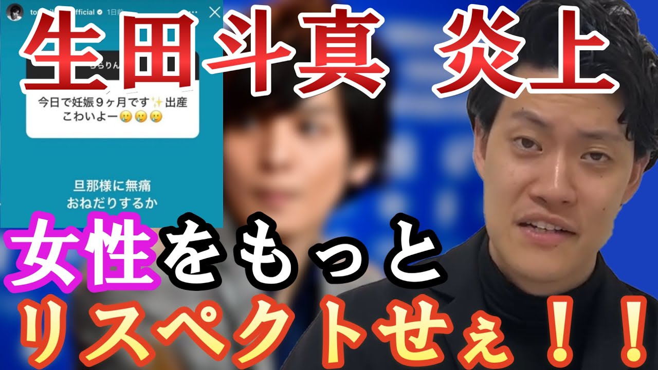 生田斗真の無痛おねだり発言は最低と突き放す粗品！【粗品切り抜き】