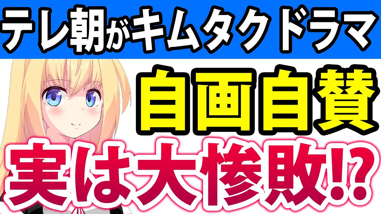 テレ朝「キムタク主演ドラマのBelieveは好調!!」とか自画自賛してるけどクソつまんないからダメ出しゴシップ出すwww【びりーぶ第5話と第6話の感想】