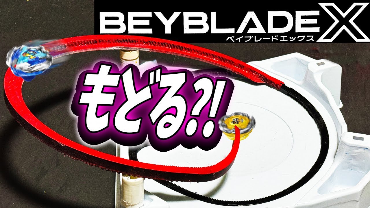 【規格外?!】空中をベイブレードが翔ける新感覚アタック型スタジアム【ベイブレードエックス】