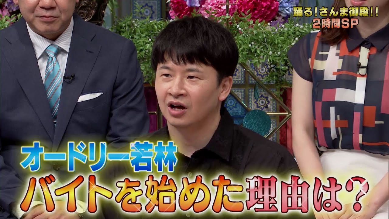 【公式】超踊る！さんま御殿！！ バイトやらかし㊙過去 女子校ってマジ最高祭 6月11日（火）よる8時～！！