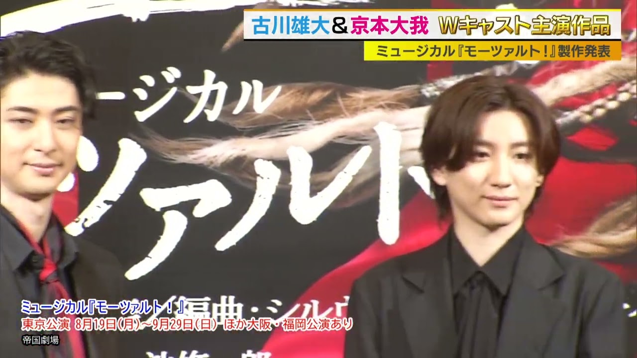 2024年ミュージカル『モーツァルト！』製作発表