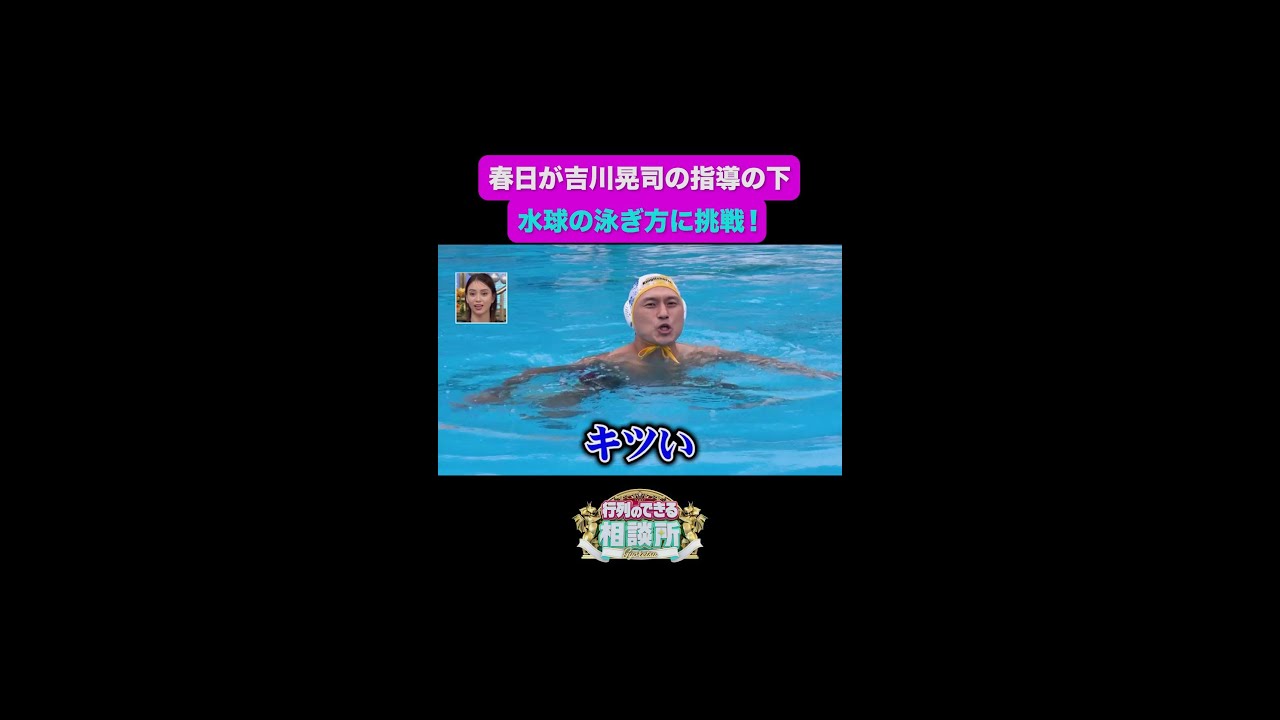 【行列のできる相談所】泳ぎながらランチ！？😲