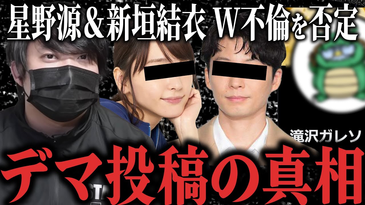 【W不倫否定】星野源&ガッキーのW不倫憶測投稿に波紋… 滝沢ガレソにkimonoちゃんが思うこととは…