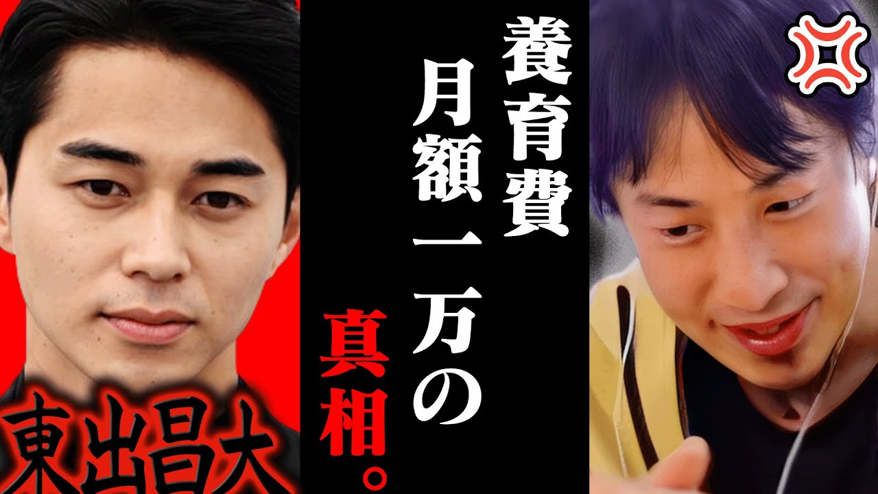 もう限界だから全部言うわ。東出昌大が離婚した杏の子供に養育費1万円しか払ってない説について一言いいか【ひろゆき 切り抜き 論破 ひろゆき切り抜き ひろゆきの控え室 中田敦彦 ひろゆきの部屋】
