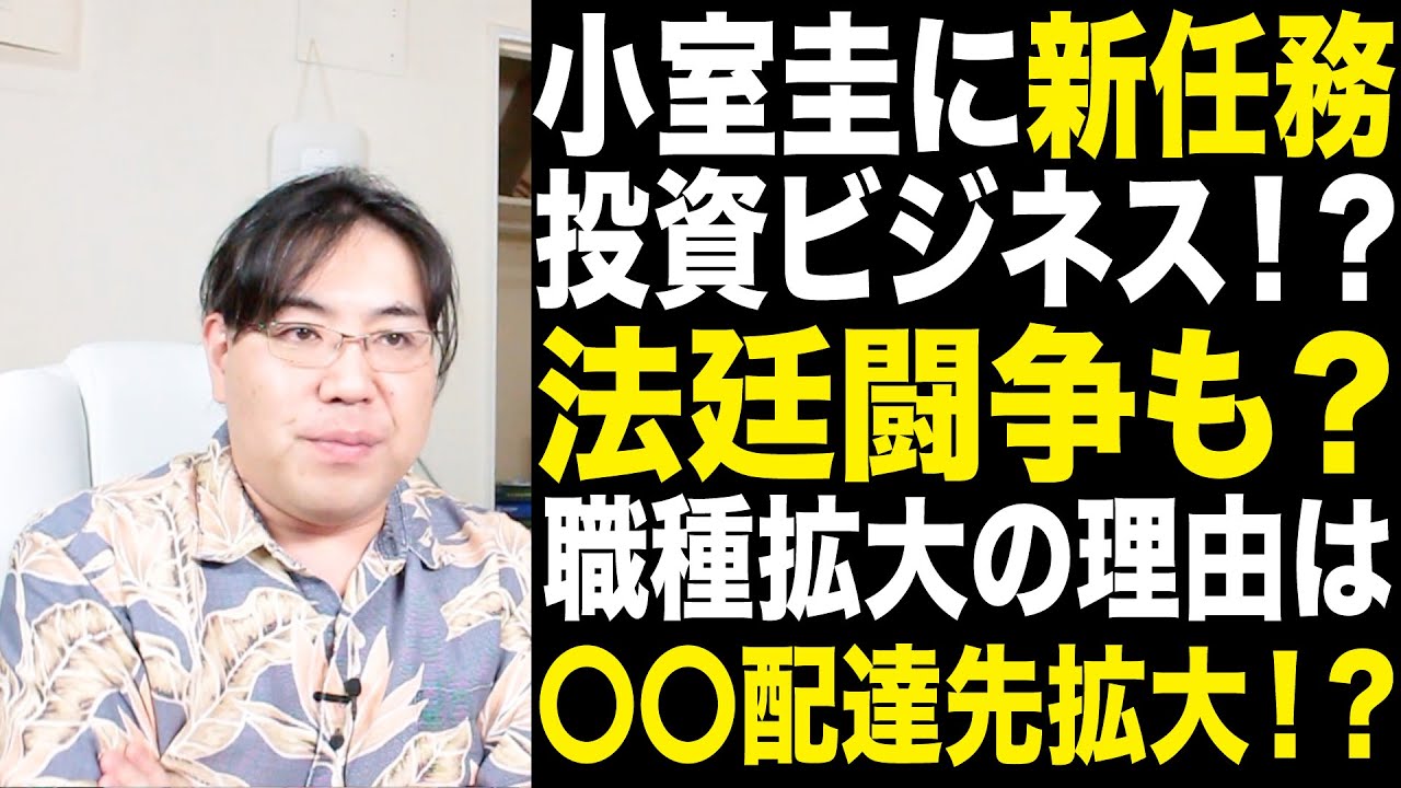 小室圭に新任務！今度は投資ビジネスでベンチャー部門？法廷闘争も？もちろん国際〇〇士としての活躍が期待されるでしょ！
