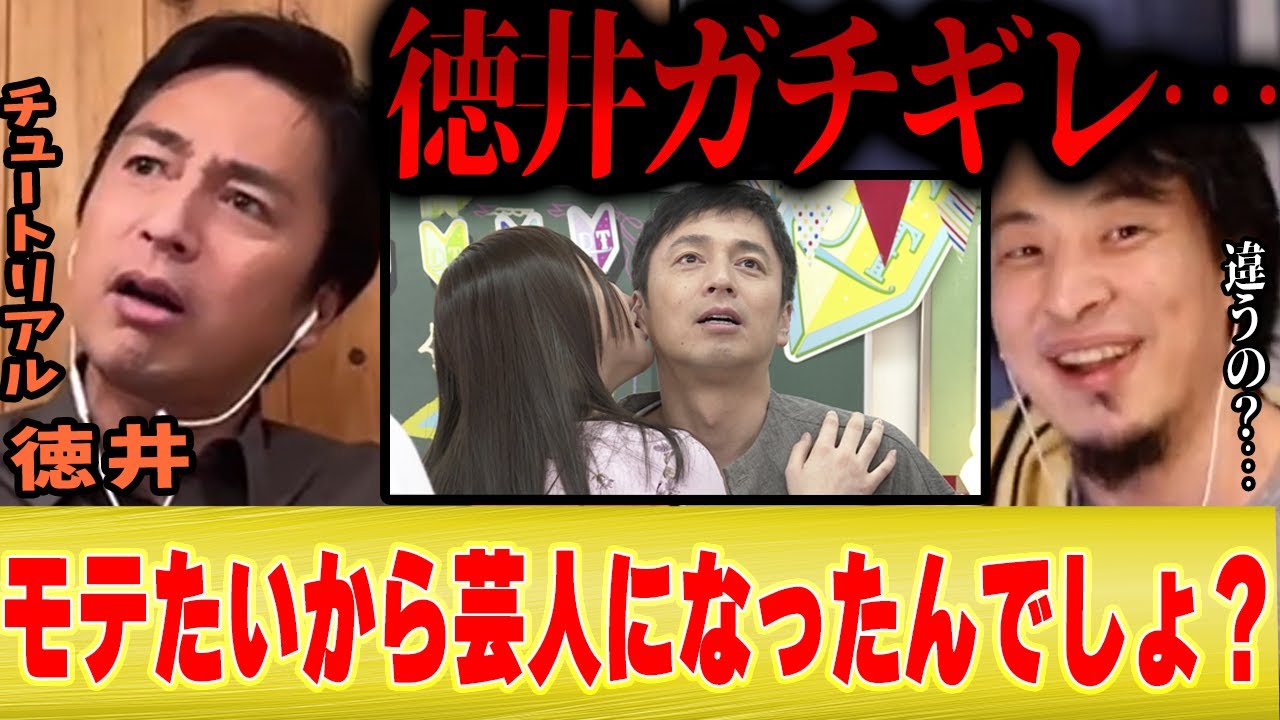 【徳井ガチギレ】ひろゆき「何の才能もないのにモテたいから芸人になったんでしょ」【切り抜き チュートリアル 漫才 M1 しゃべくり007 アメトーーク 】