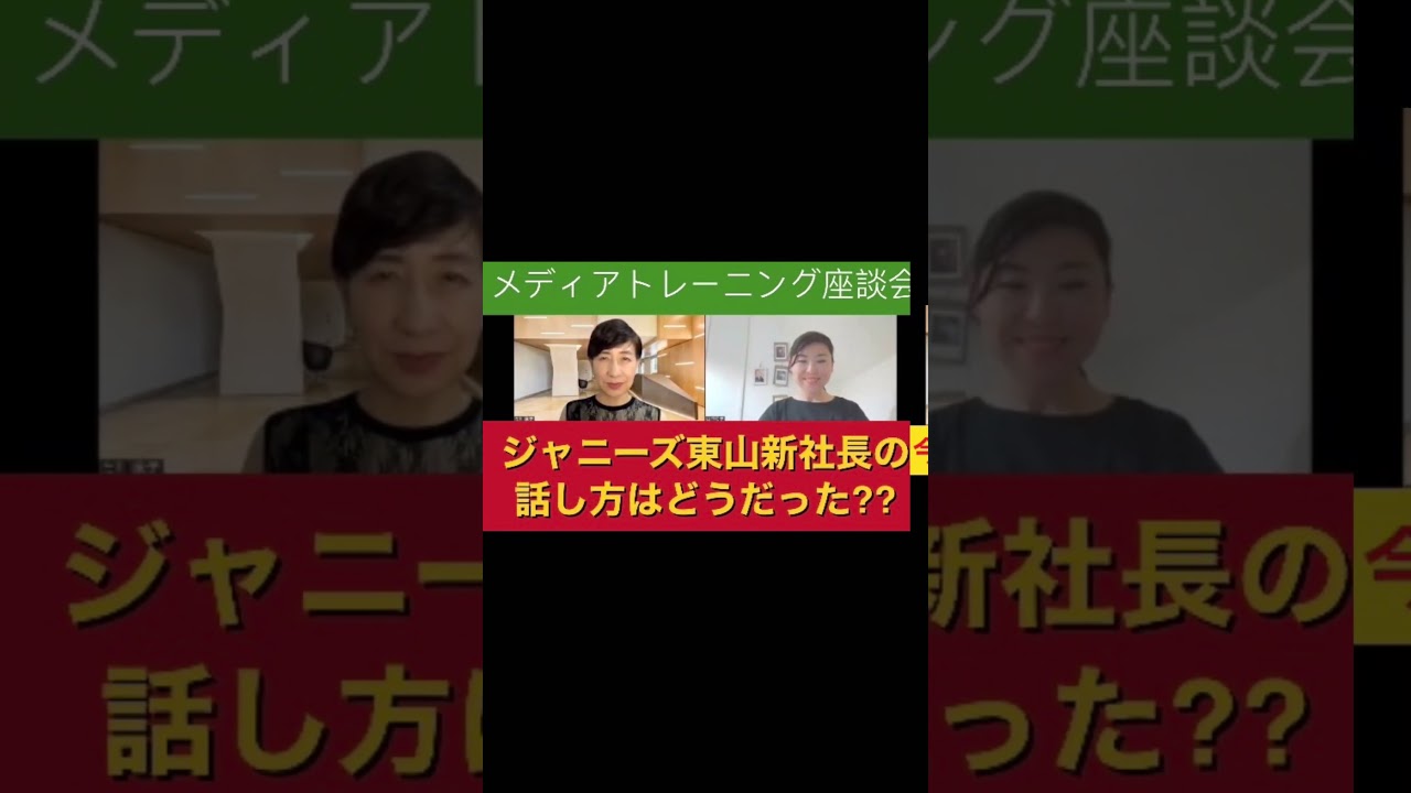 ジャニーズ事務所記者会見　東山紀之氏の表現力をどう見る？　#Short　 #ジャニーズ事務所　 #性加害問題