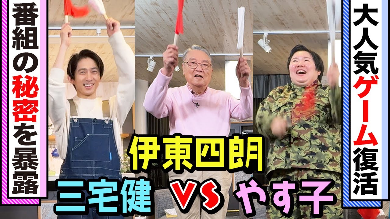 【特別編】伊東四朗さんにやす子がガチ相談⁉息子健ちゃんにとっての伊東四朗さんとは？？