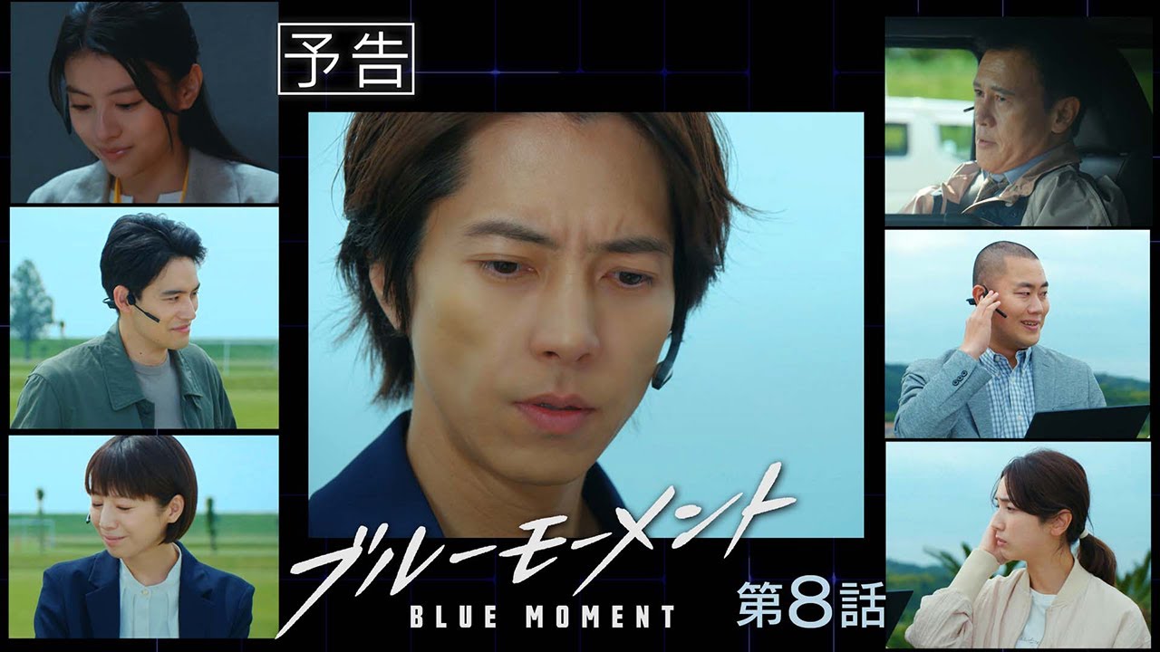 【予告動画】水10ドラマ『ブルーモーメント』第8話　6/12(水)よる10時放送！