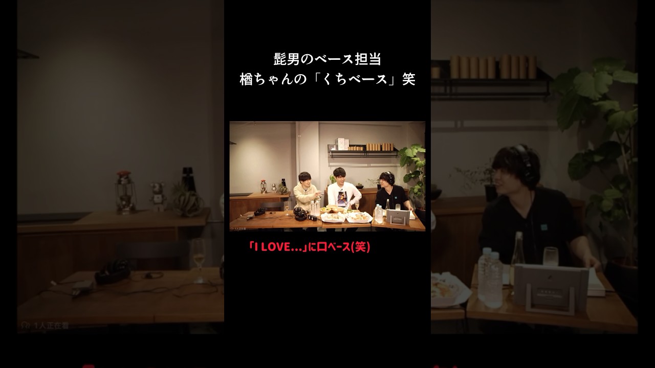 【髭男のリズム隊】正確な口ベースをする楢ちゃん #shorts #official髭男dism
