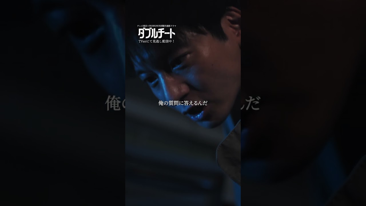 【#ダブルチート】 第6話｜お前…ヤマガミの仲間か！