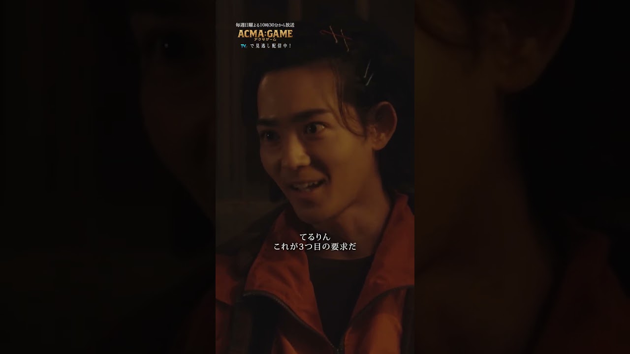 「あの時の約束覚えてる？」続きは #TVer #Hulu 見逃し配信で☑ #第9話 #アクマゲーム #2024春ドラマ #切り抜き動画