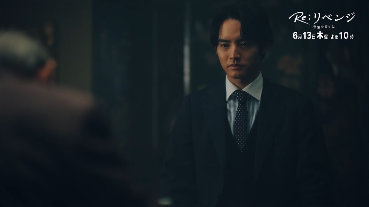 4月期木曜劇場『Re:リベンジ-欲望の果てに-』主演・赤楚衛二×共演・錦戸亮　10話予告